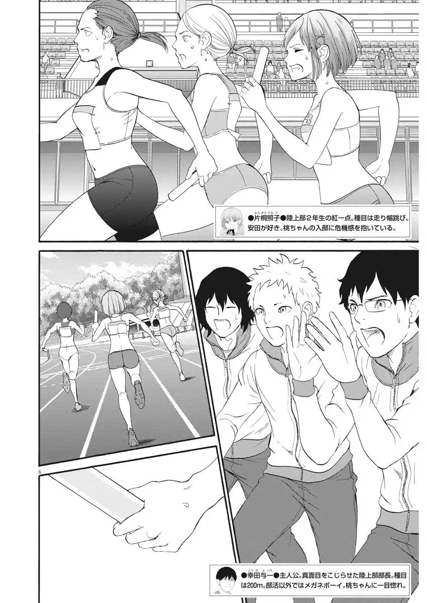 Peach Milk Crown Chapter 34 7